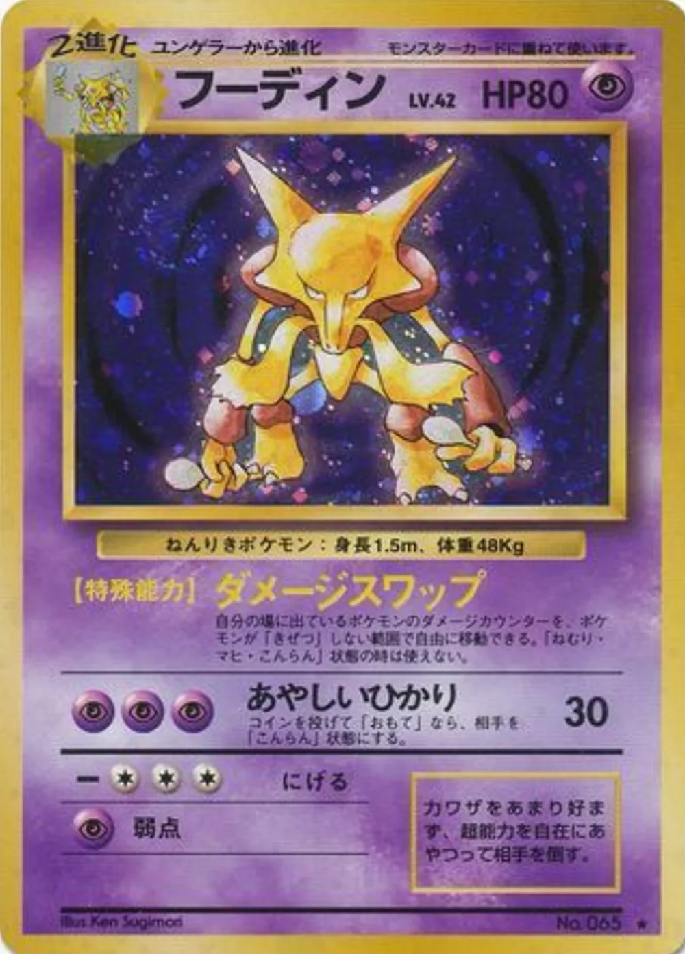 Alakazam — Expansion Pack (JP) #65