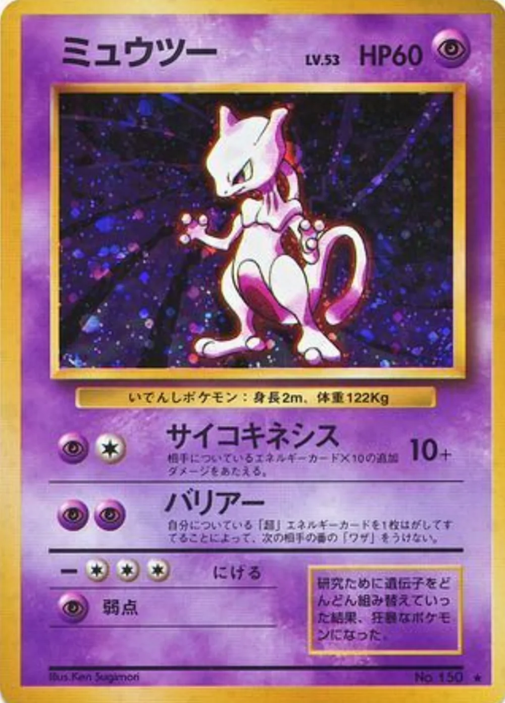 Mewtwo — Expansion Pack (JP) #150