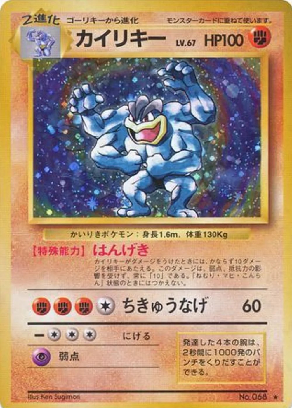 Machamp — Expansion Pack (JP) #68
