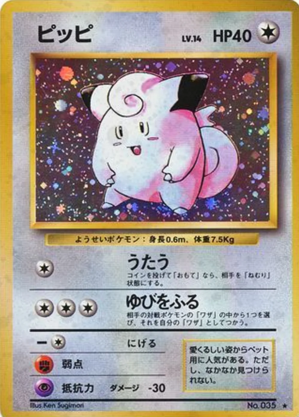 Clefairy — Expansion Pack (JP) #35