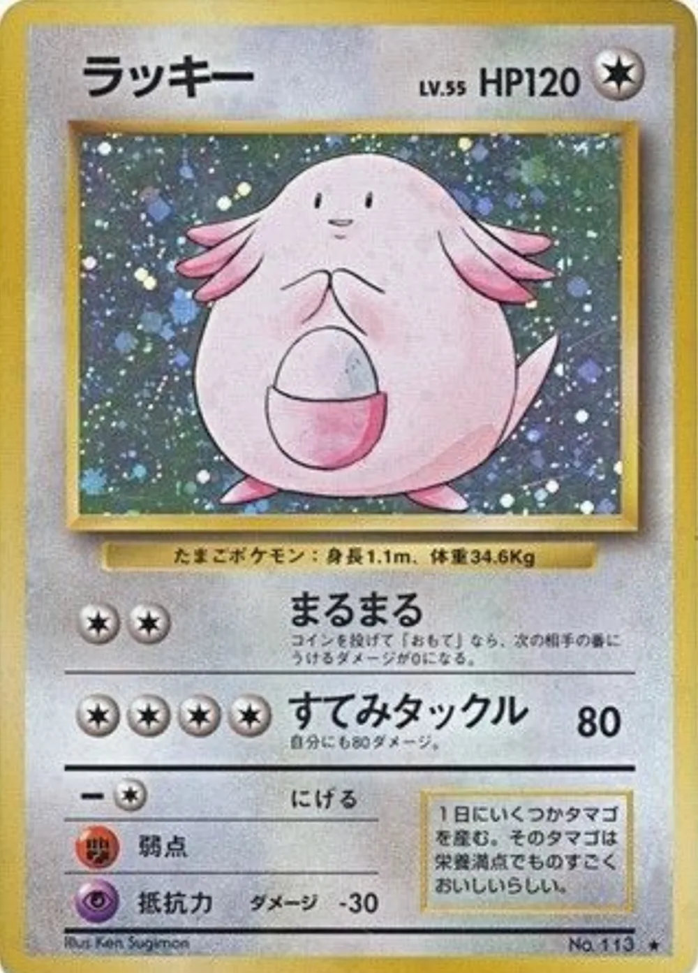 Chansey — Expansion Pack (JP) #113