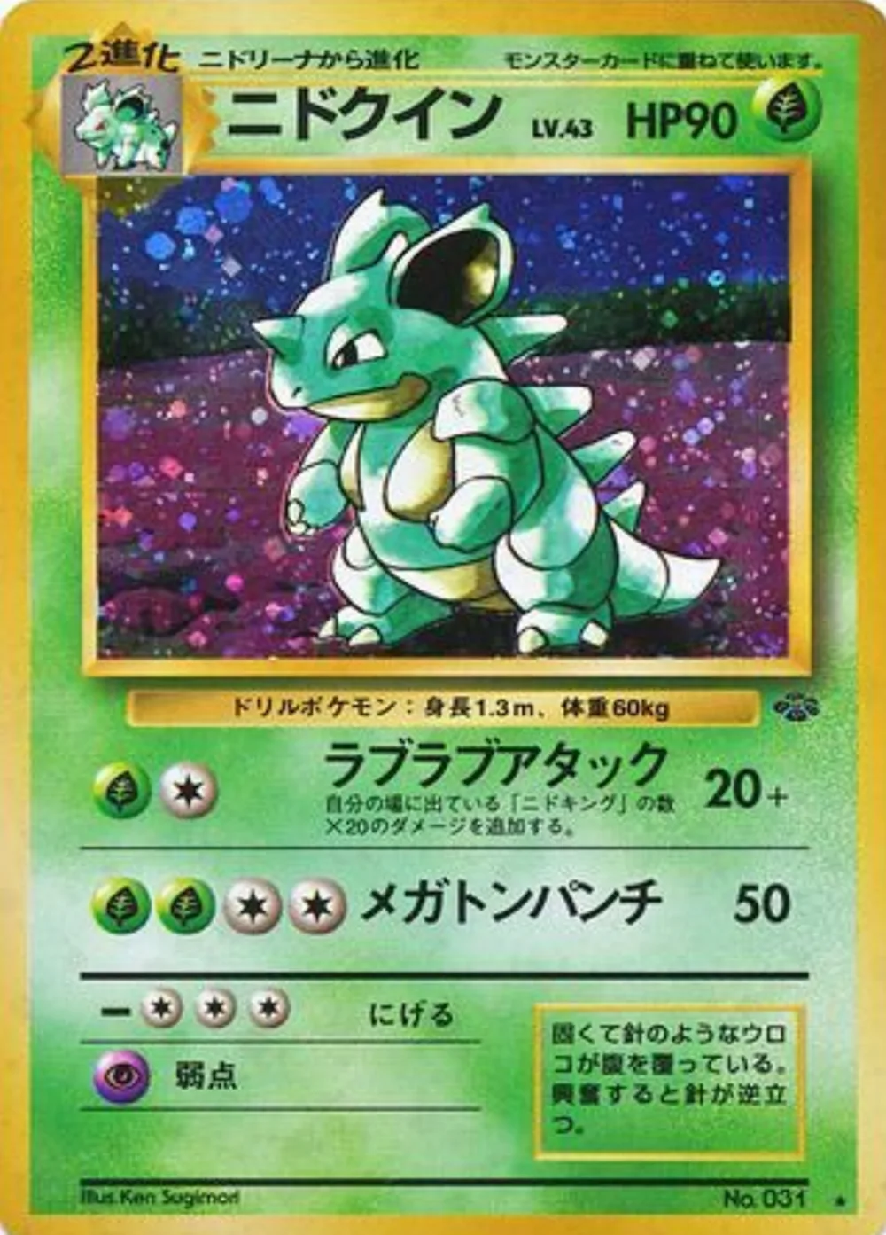 Nidoqueen — Jungle (JP) #31