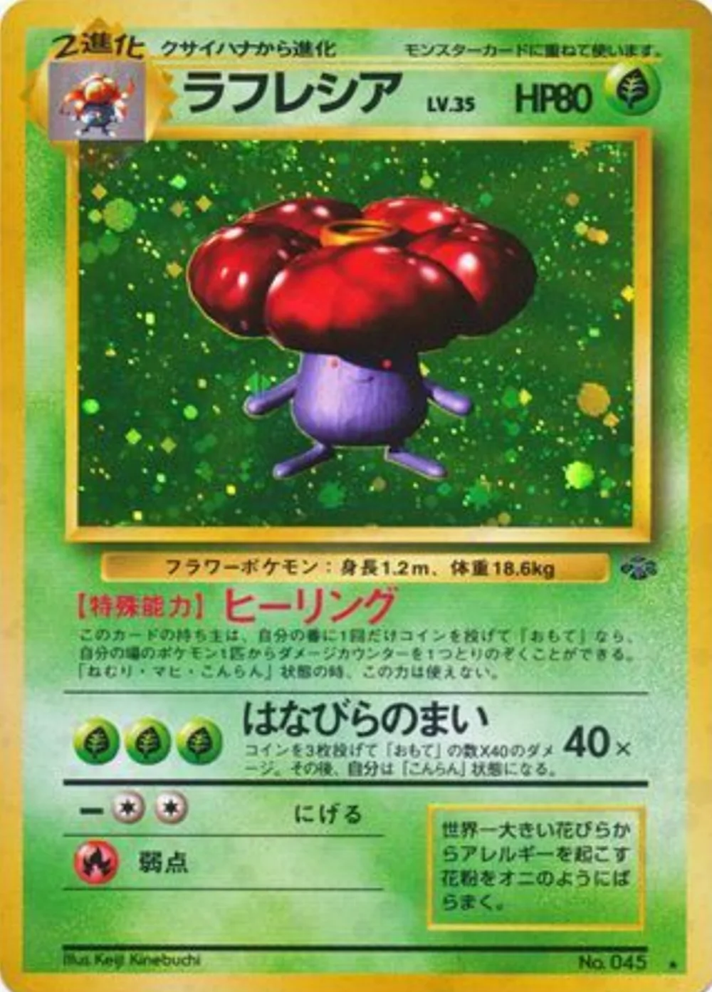 Vileplume — Jungle (JP) #45 Pokémon card
