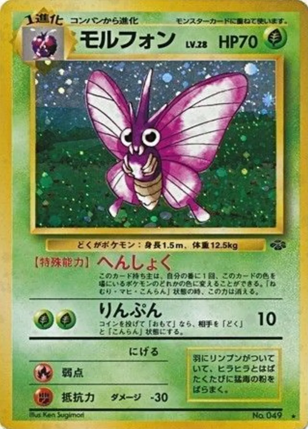 Venomoth — Jungle (JP) #49