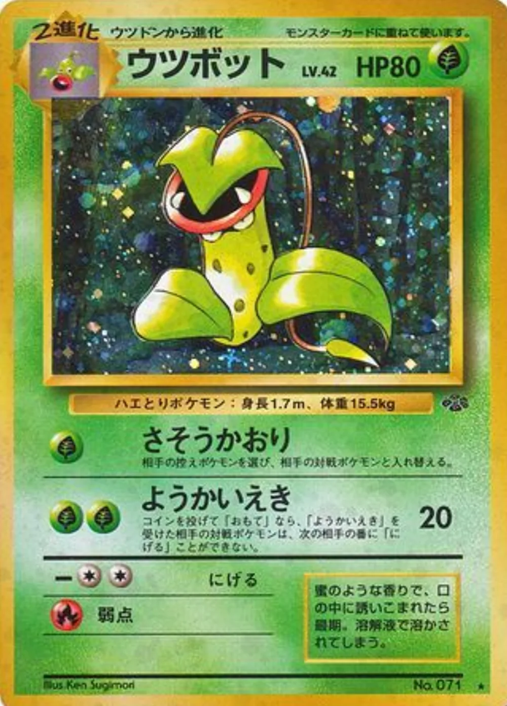 Victreebel — Jungle (JP) #71 Pokémon card