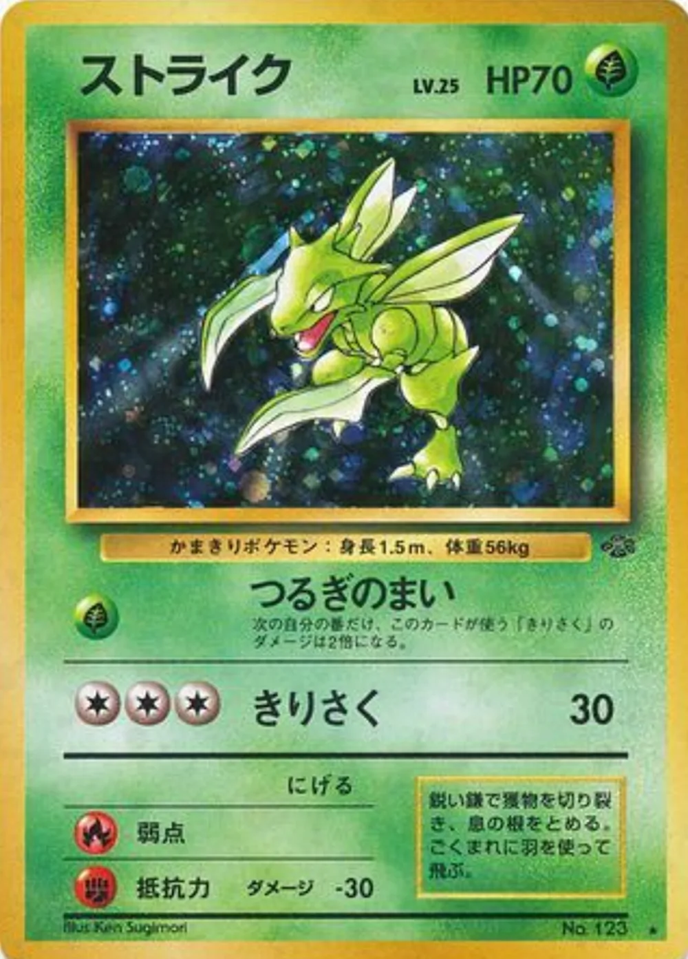 Scyther — Jungle (JP) #123