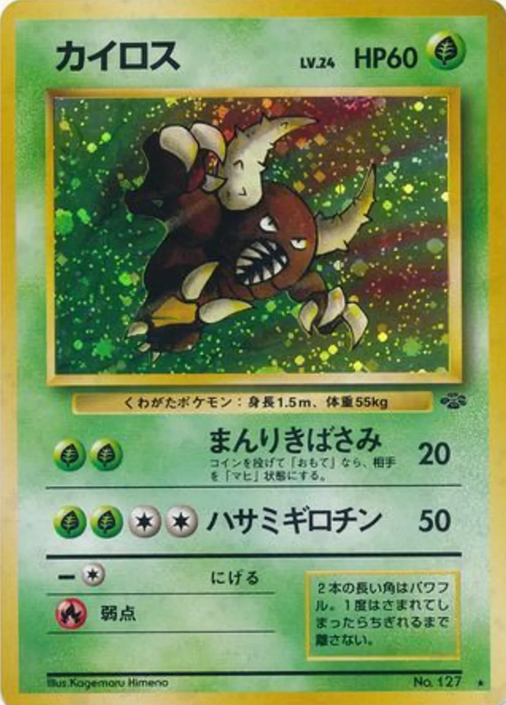 Pinsir — Jungle (JP) #127