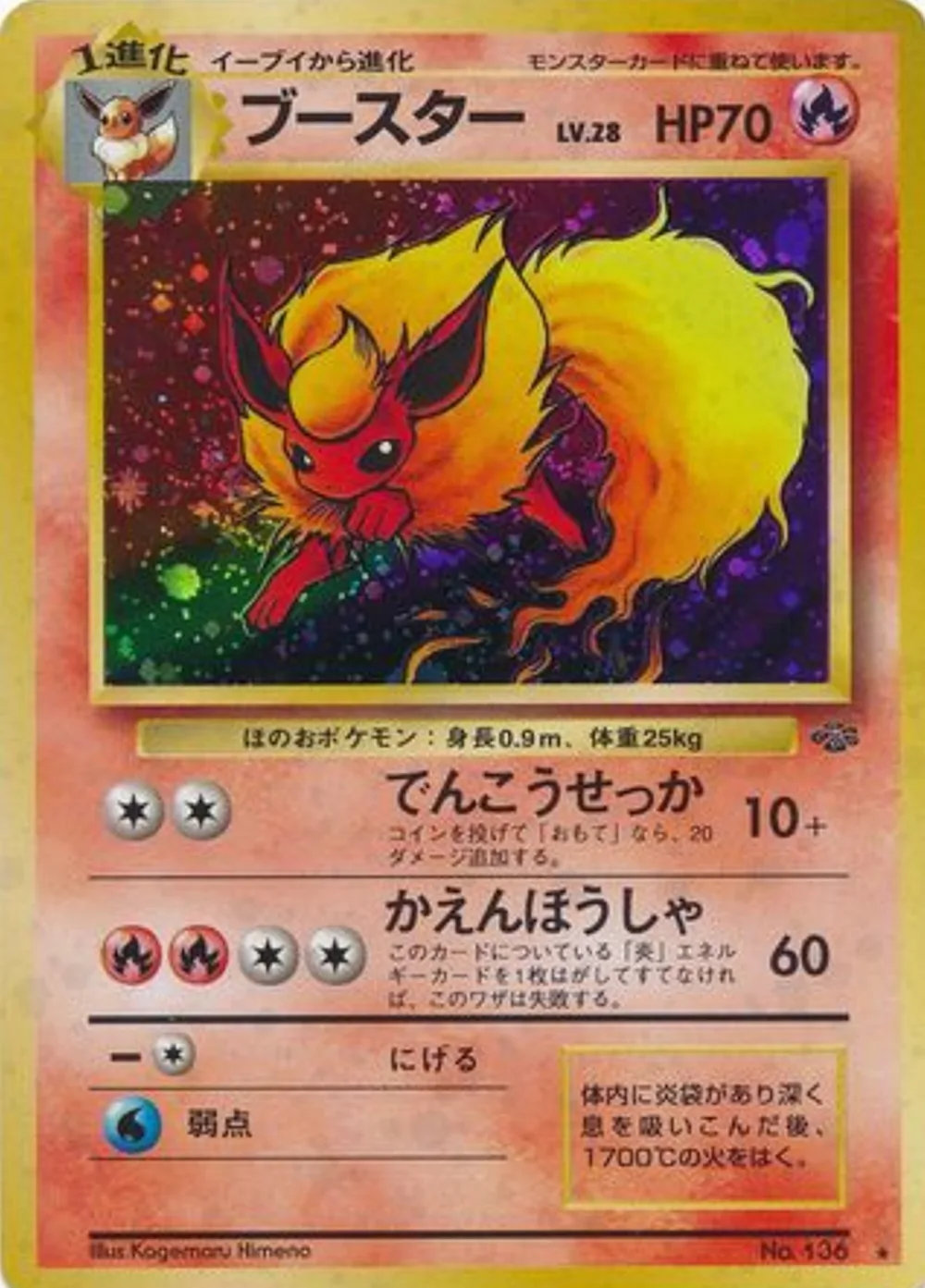 Flareon — Jungle (JP) #136