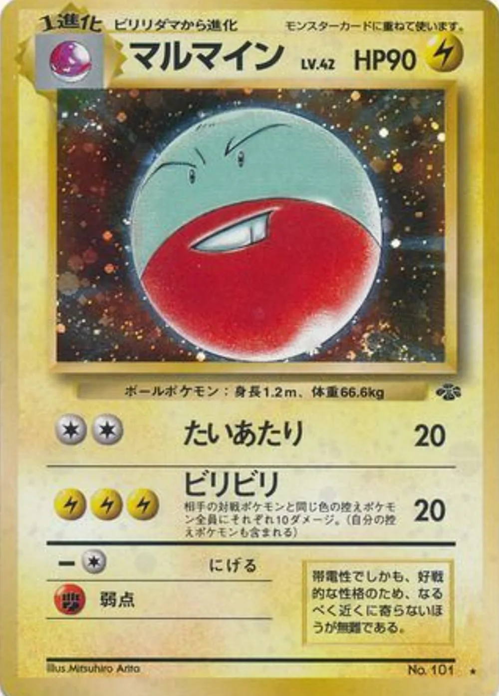 Electrode — Jungle (JP) #101