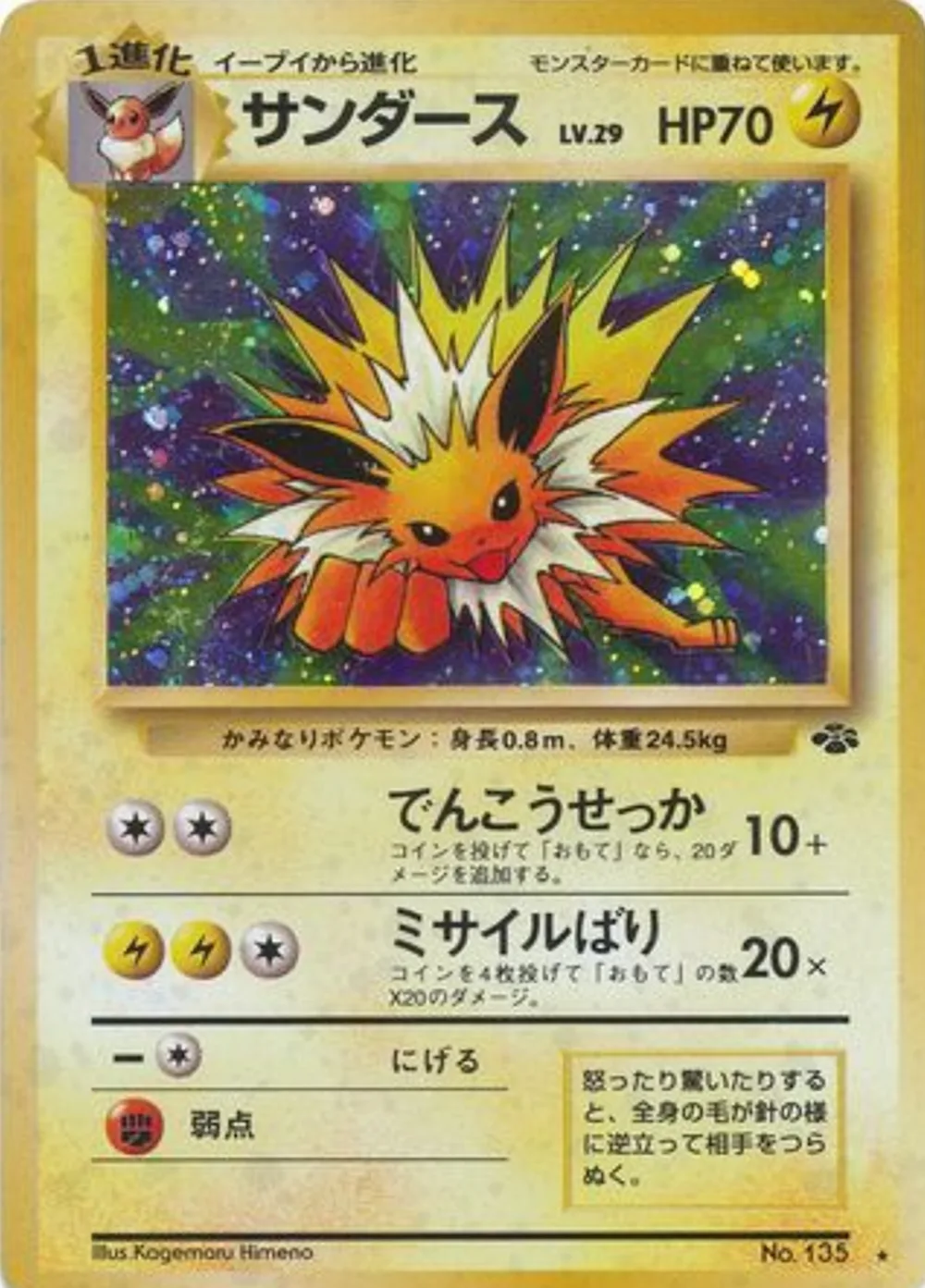 Jolteon — Jungle (JP) #135 Pokémon card