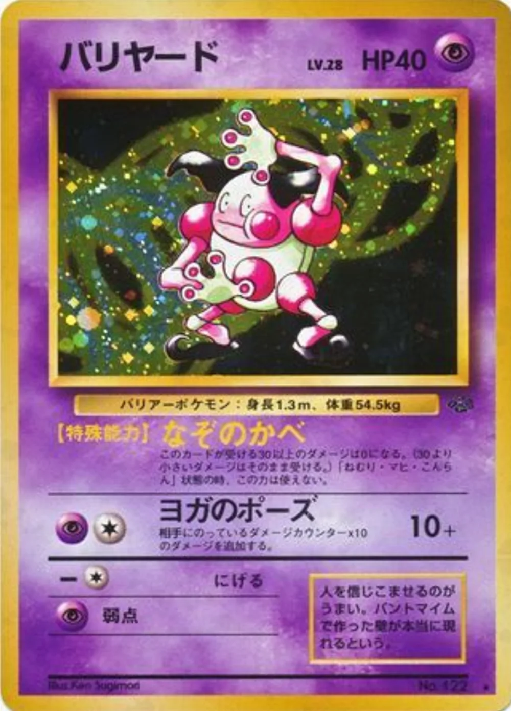 Mr. Mime — Jungle (JP) #122