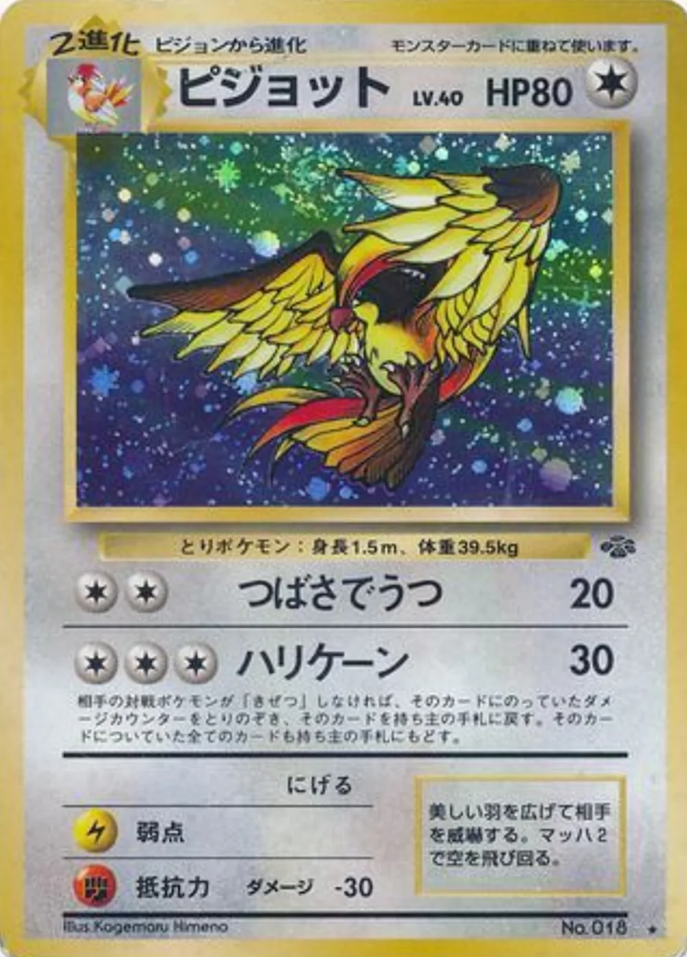 Pidgeot — Jungle (JP) #18