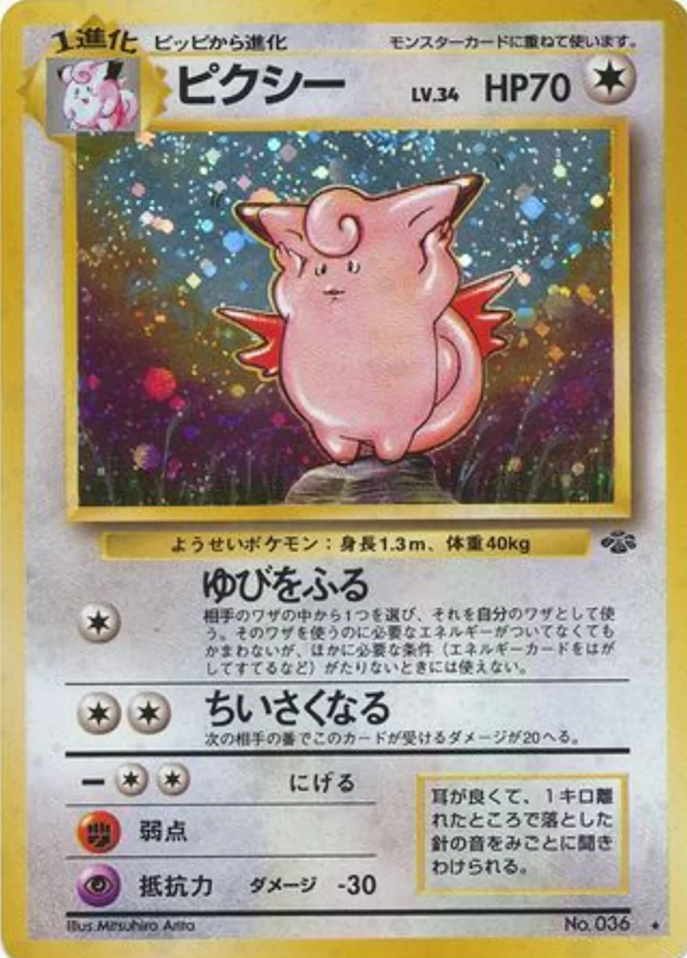 Clefable — Jungle (JP) #36 Pokémon card