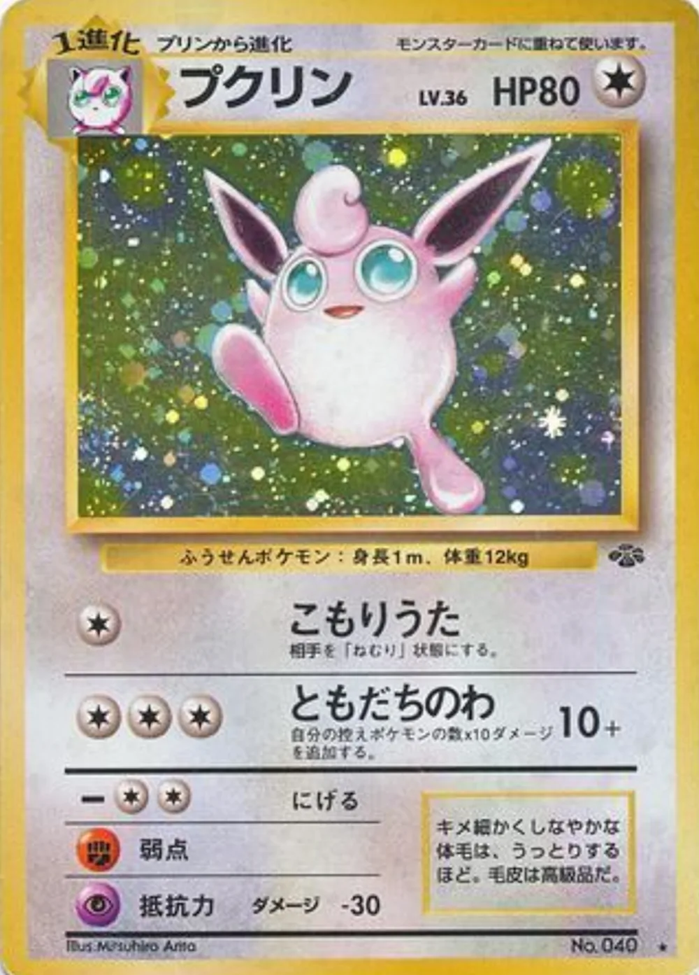 Wigglytuff — Jungle (JP) #40