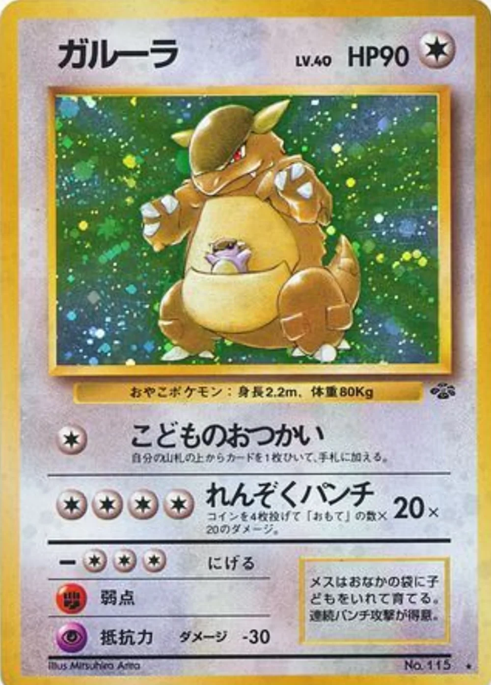 Kangaskhan — Jungle (JP) #115