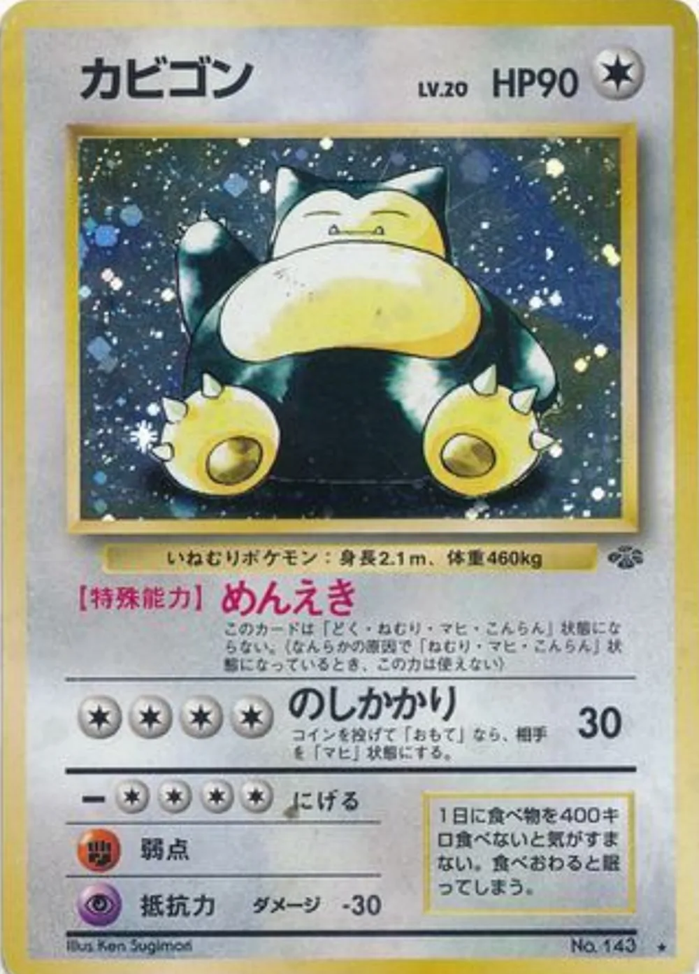 Snorlax — Jungle (JP) #143