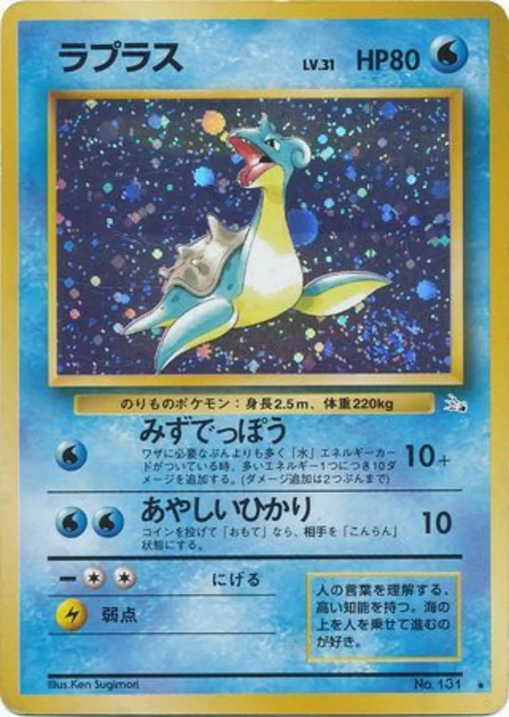 Lapras — Mystery of the Fossils (JP) #131