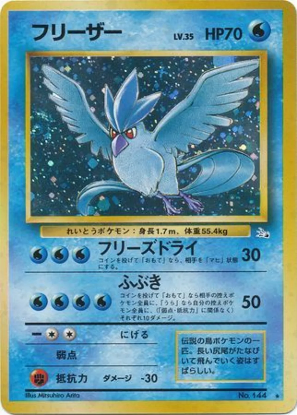 Articuno — Mystery of the Fossils (JP) #144 Pokémon card