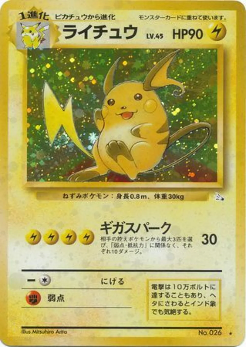 Raichu — Mystery of the Fossils (JP) #26