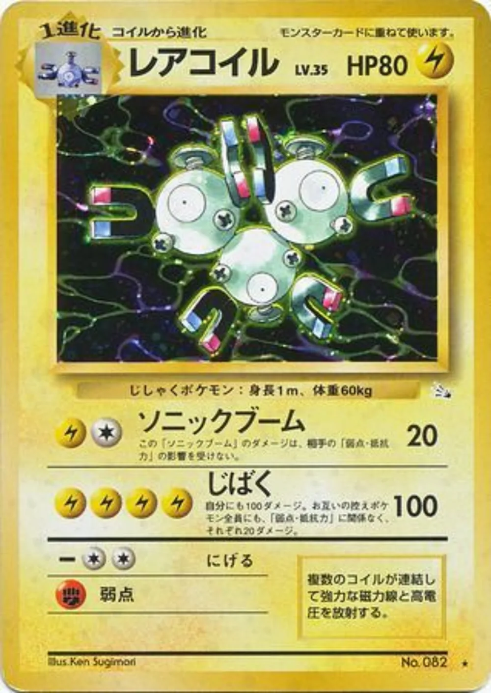 Magneton — Mystery of the Fossils (JP) #82 Pokémon card