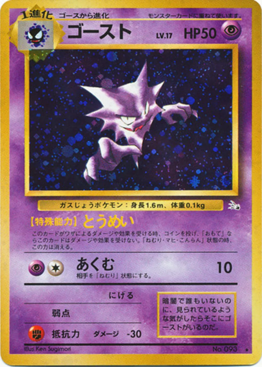 Haunter — Mystery of the Fossils (JP) #93 Pokémon card