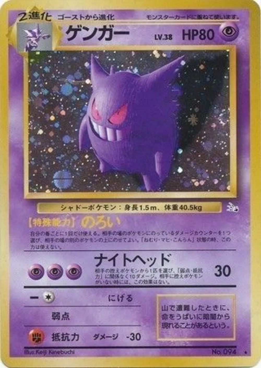 Gengar — Mystery of the Fossils (JP) #94 Pokémon card