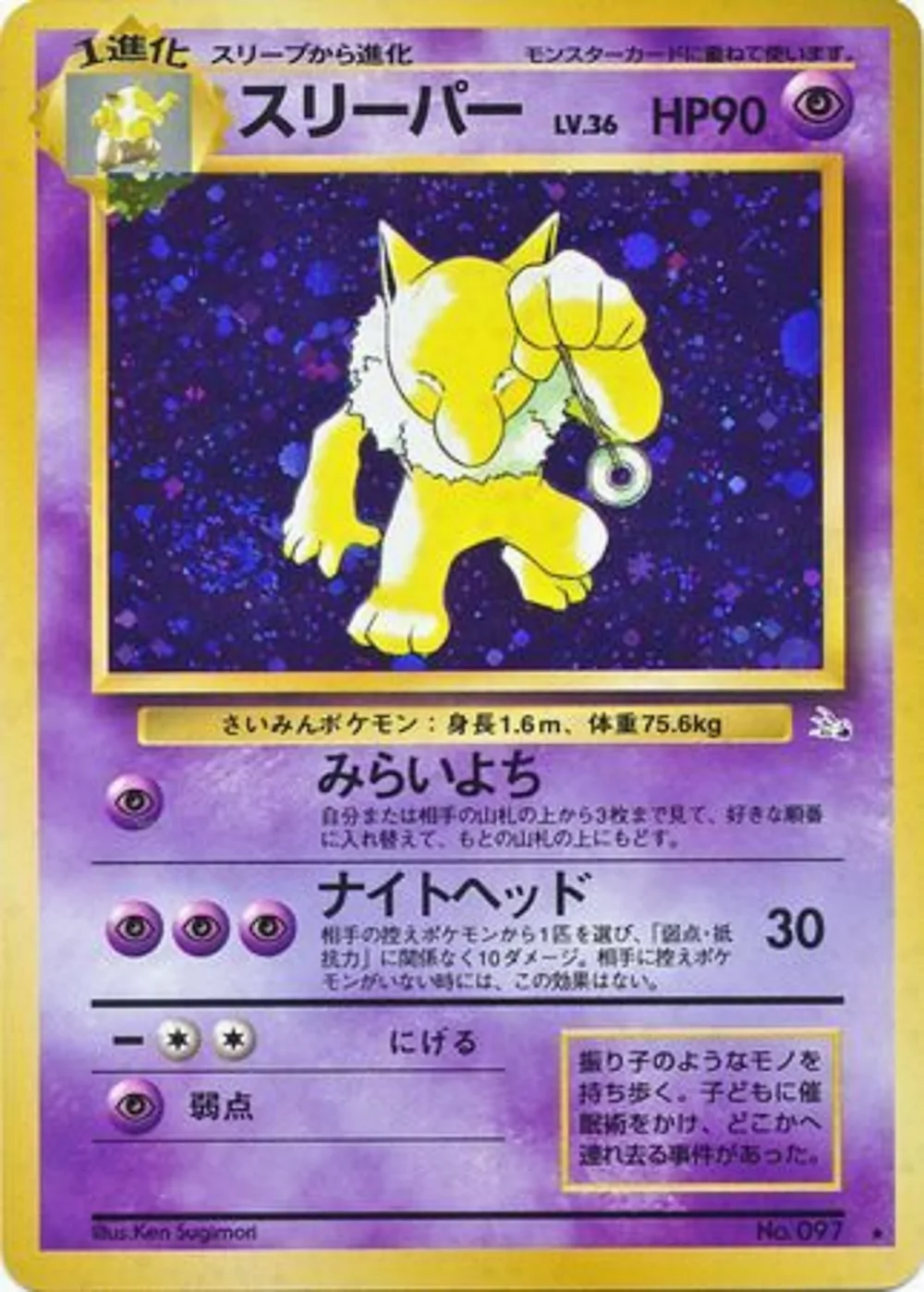Hypno — Mystery of the Fossils (JP) #97