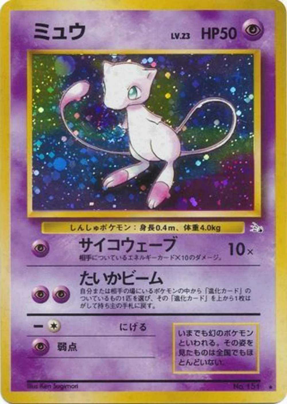 Mew — Mystery of the Fossils (JP) #151