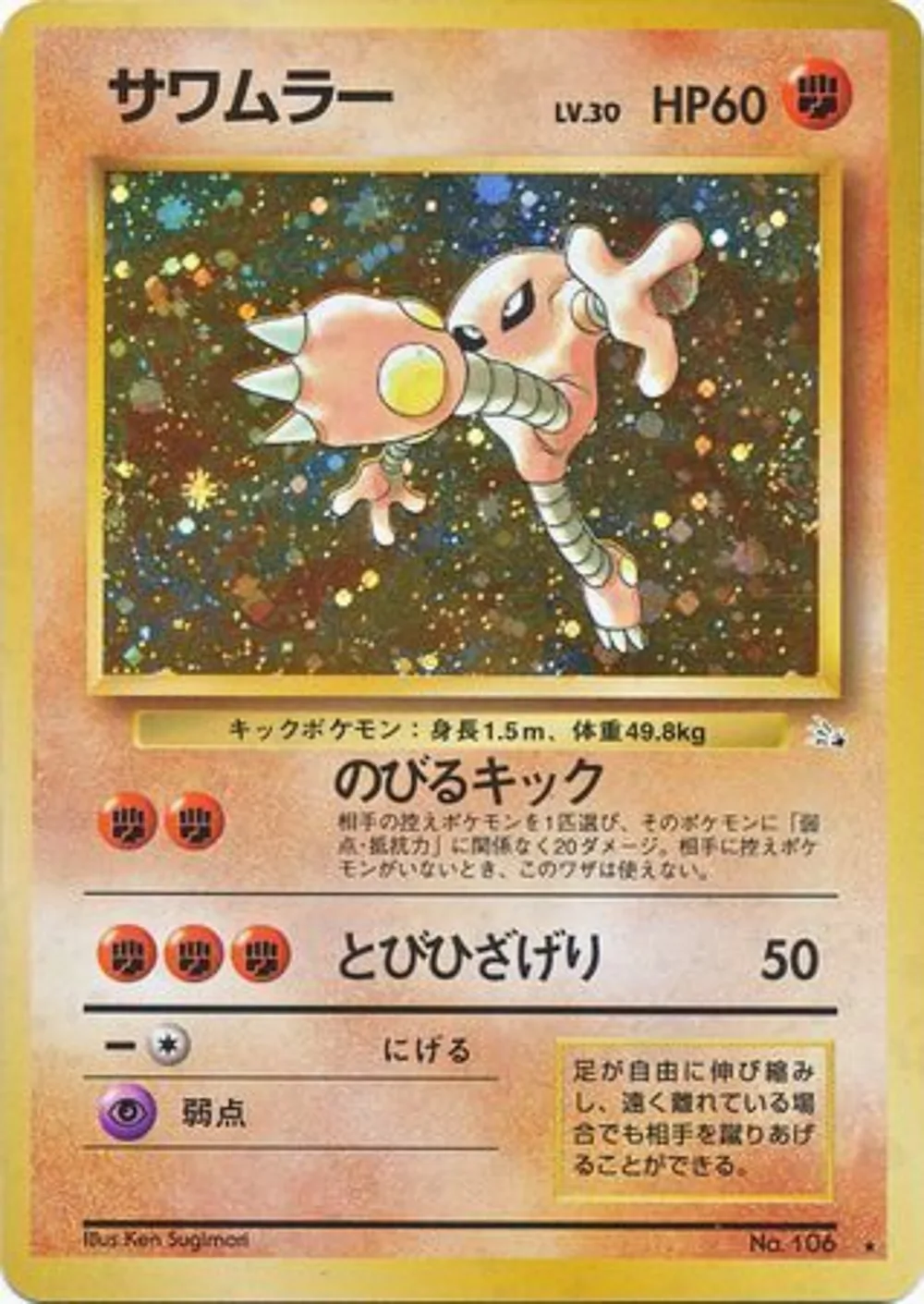 Hitmonlee — Mystery of the Fossils (JP) #106
