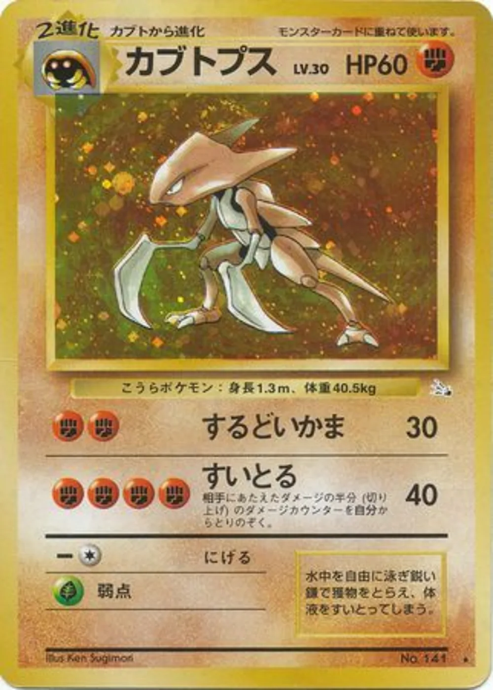 Kabutops — Mystery of the Fossils (JP) #140