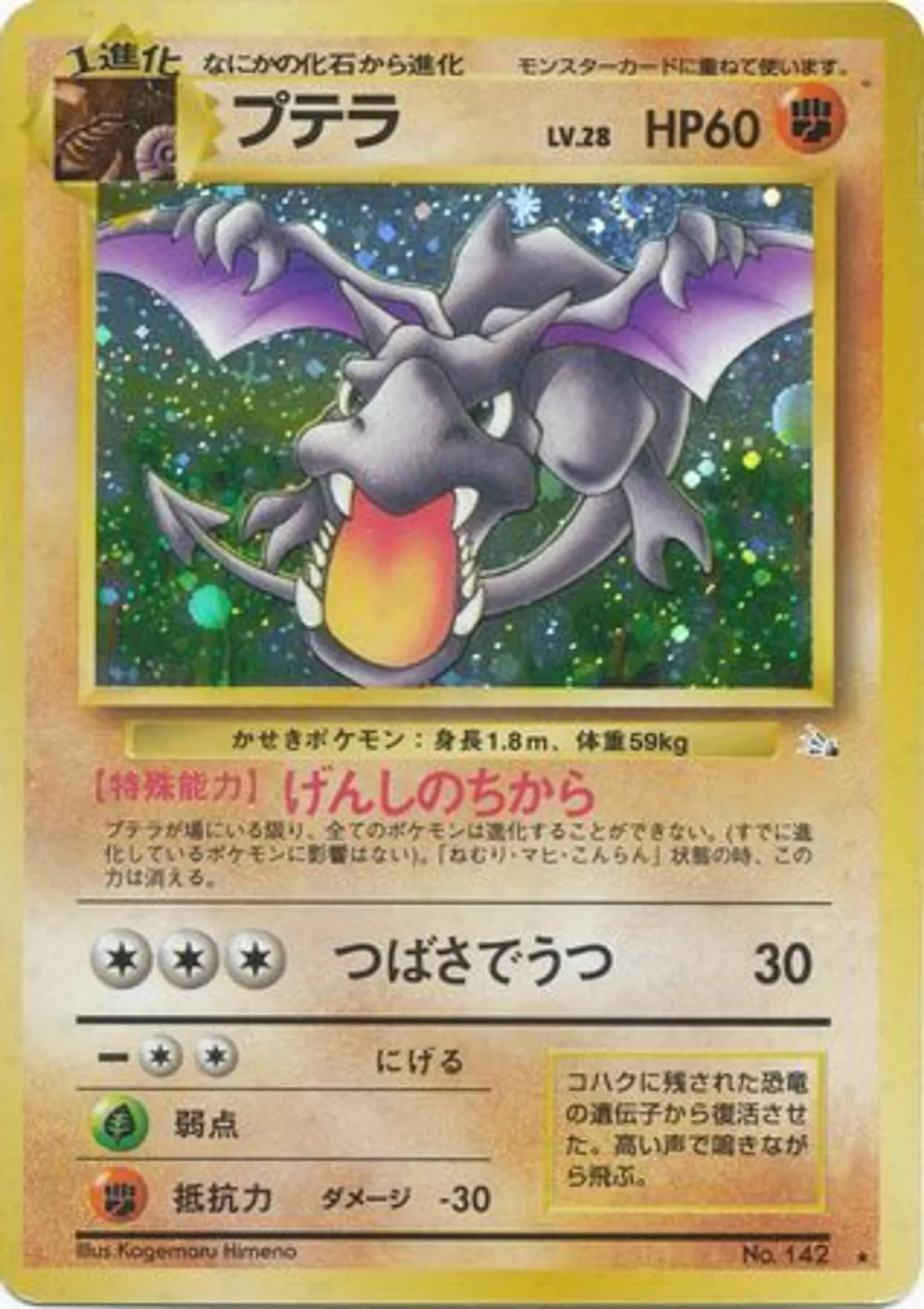 Aerodactyl — Mystery of the Fossils (JP) #142