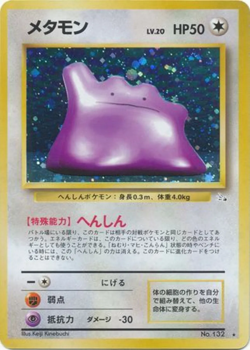 Ditto — Mystery of the Fossils (JP) #132