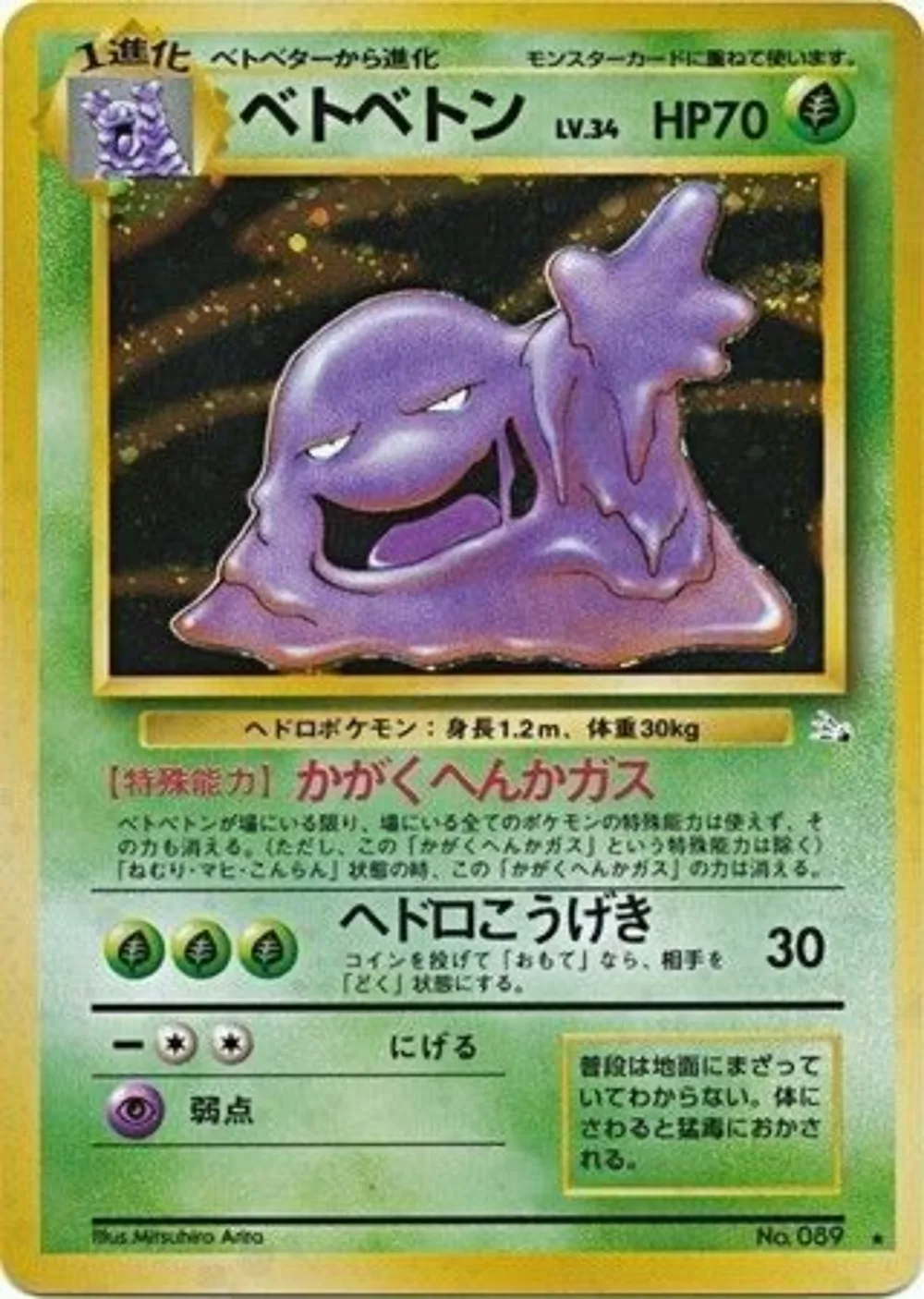 Muk — Mystery of the Fossils (JP) #89