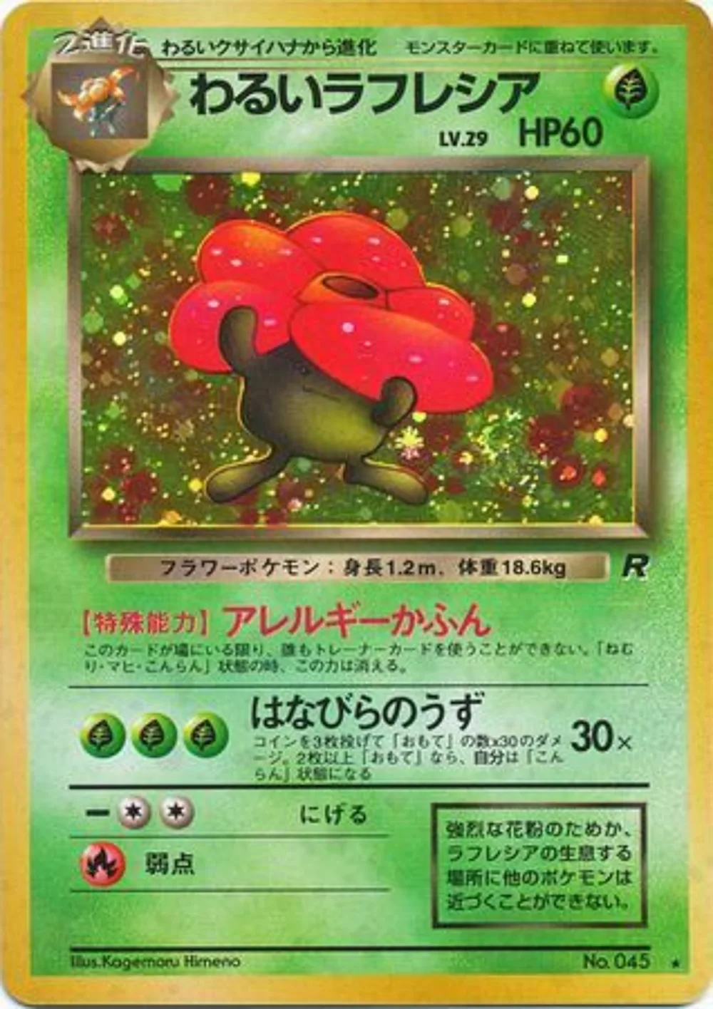 Dark Vileplume — Rocket Gang (JP) #45 Pokémon card