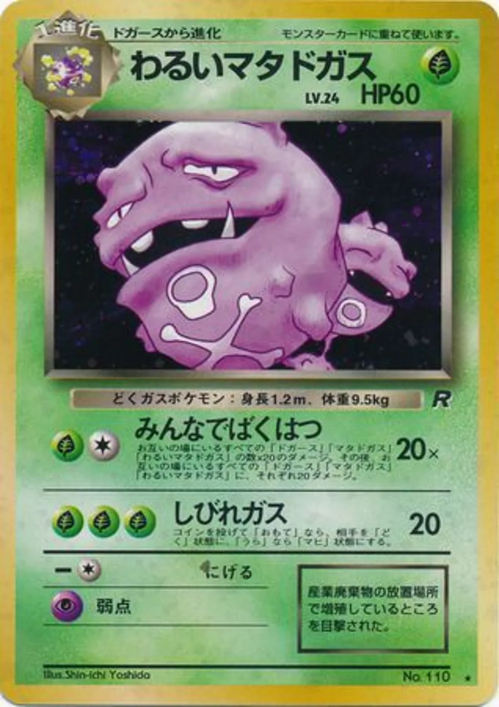 Dark Weezing — Rocket Gang (JP) #110