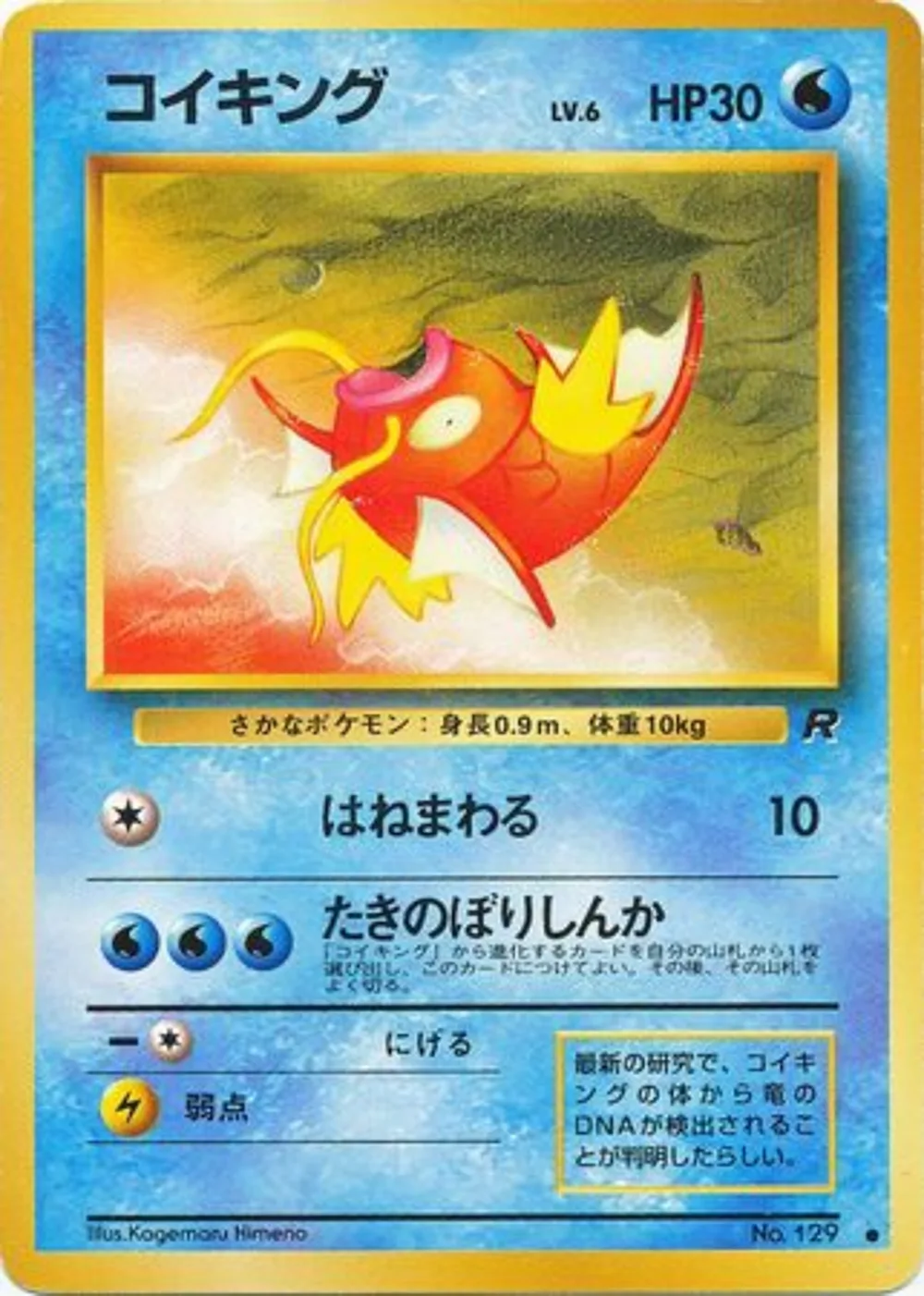Magikarp — Rocket Gang (JP) #129 Pokémon card