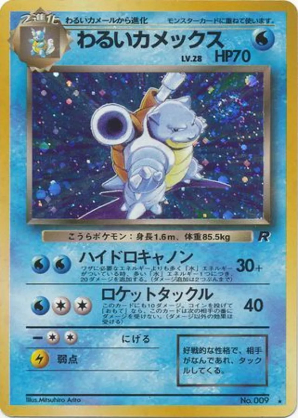 Dark Blastoise — Rocket Gang (JP) #9