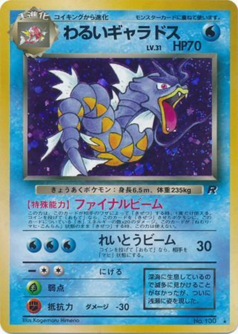 Dark Gyarados — Rocket Gang (JP) #130