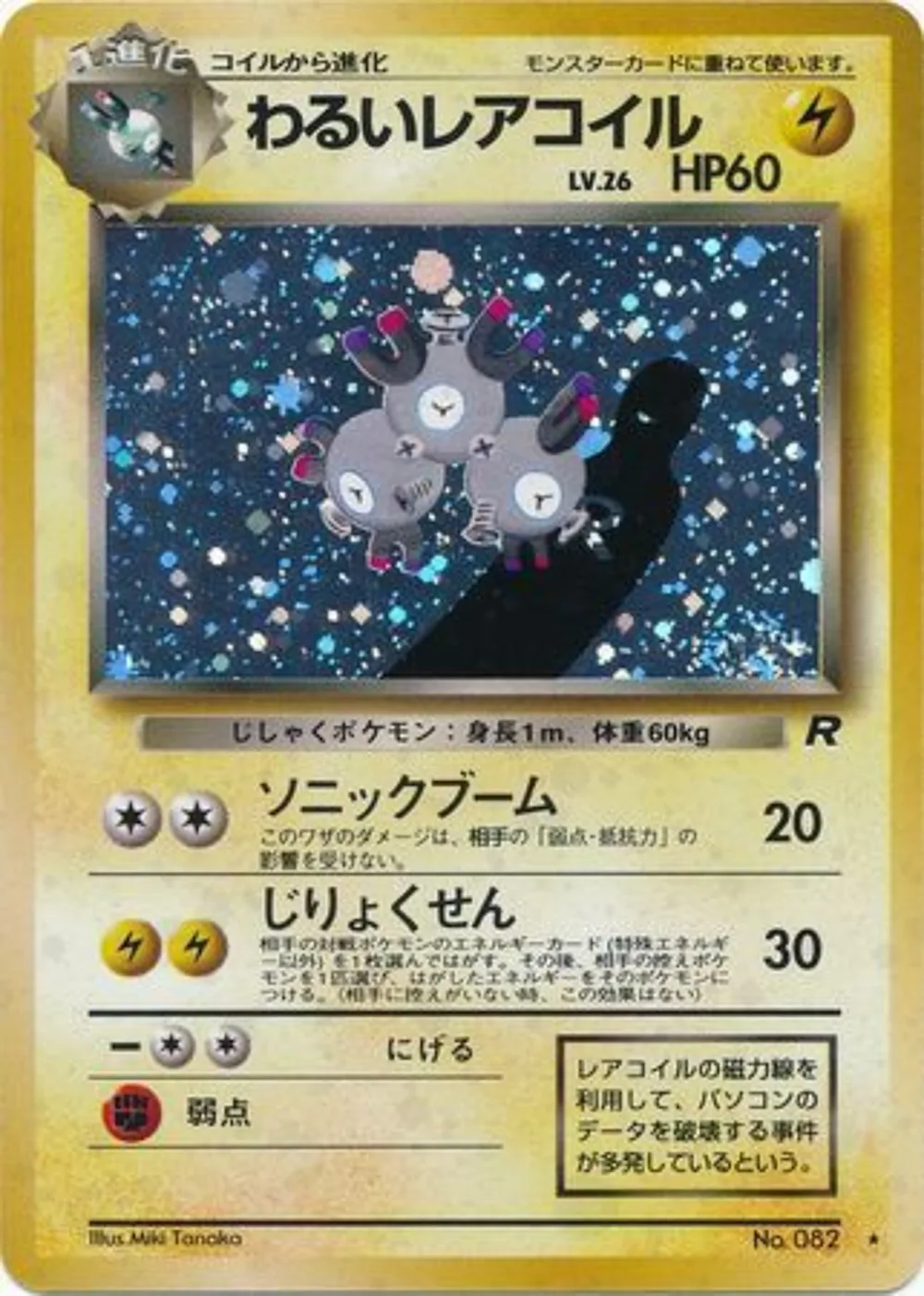 Dark Magneton — Rocket Gang (JP) #82