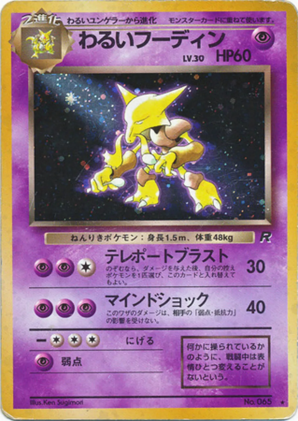Dark Alakazam — Rocket Gang (JP) #65
