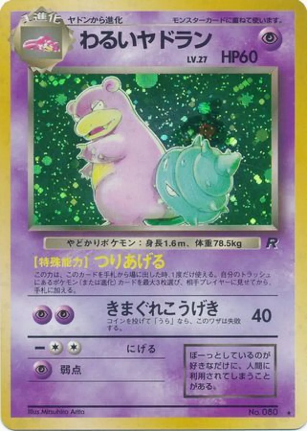 Dark Slowbro — Rocket Gang (JP) #80