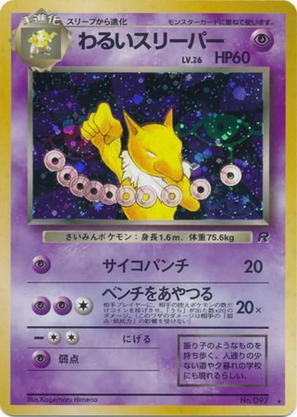 Dark Hypno — Rocket Gang (JP) #97