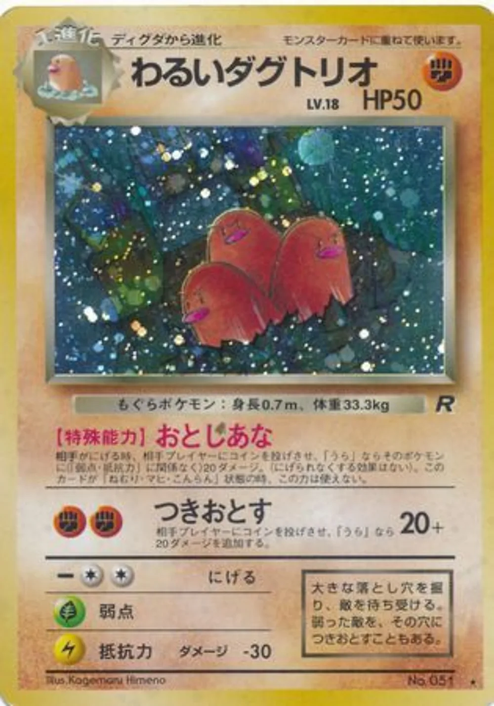 Dark Dugtrio — Rocket Gang (JP) #51