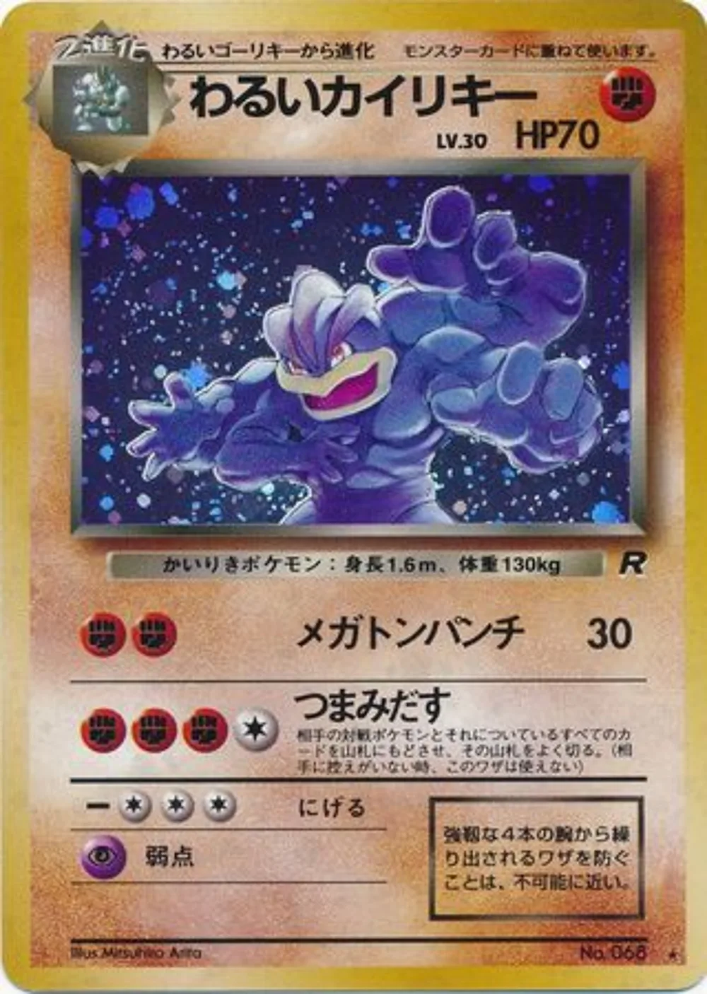 Dark Machamp — Rocket Gang (JP) #68