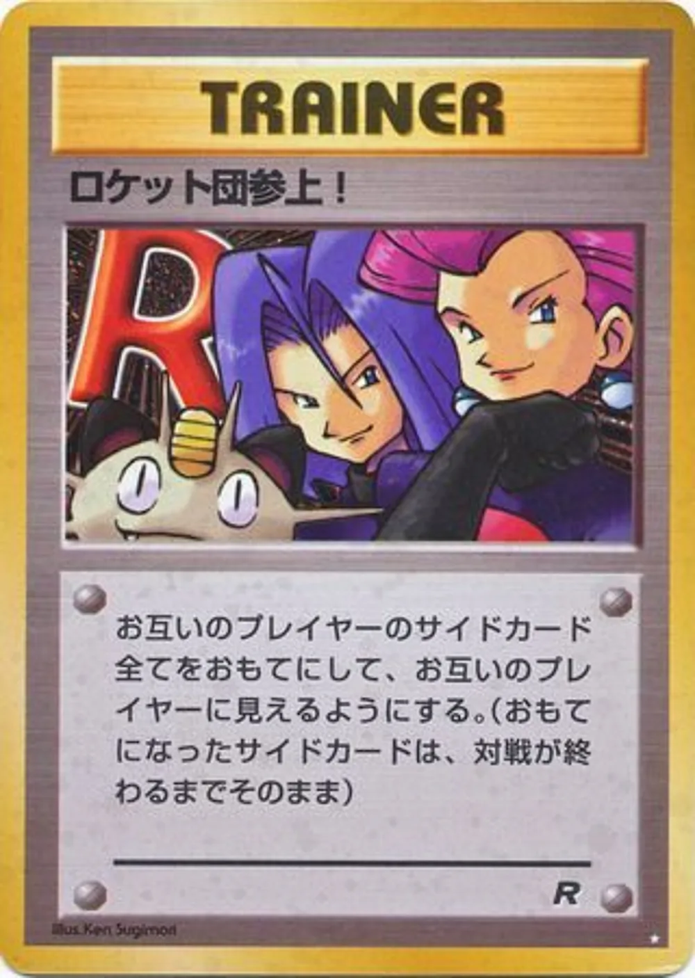 Here Comes Team Rocket! — Rocket Gang (JP) #