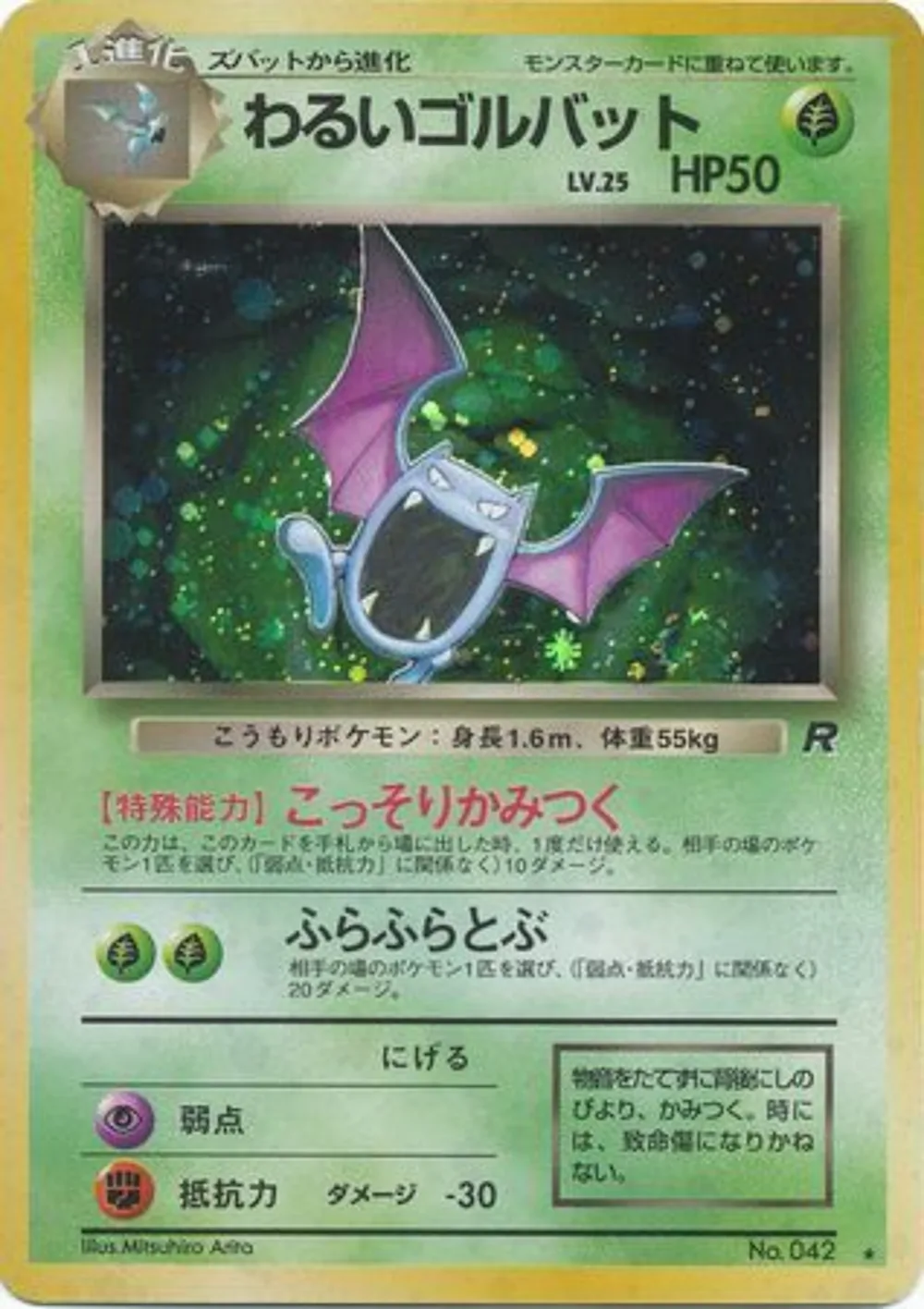 Dark Golbat — Rocket Gang (JP) #42