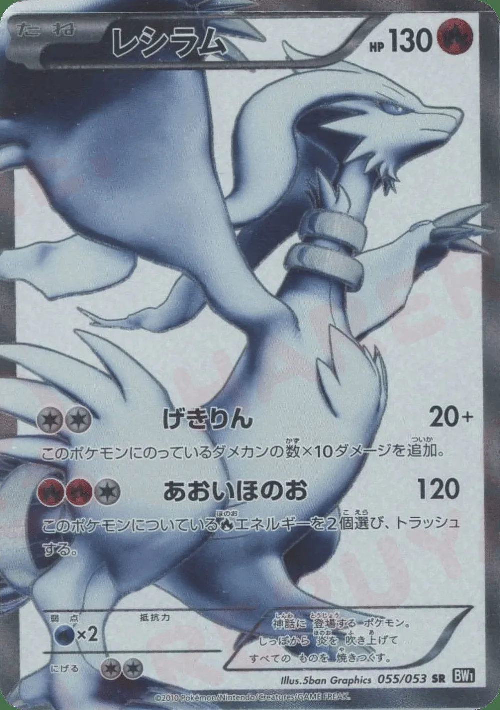 Reshiram — Black Collection (JP) #55