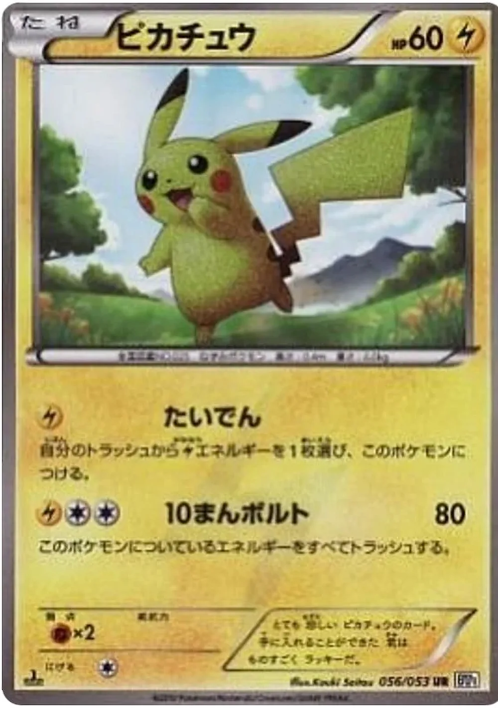 Pikachu — Black Collection (JP) #56