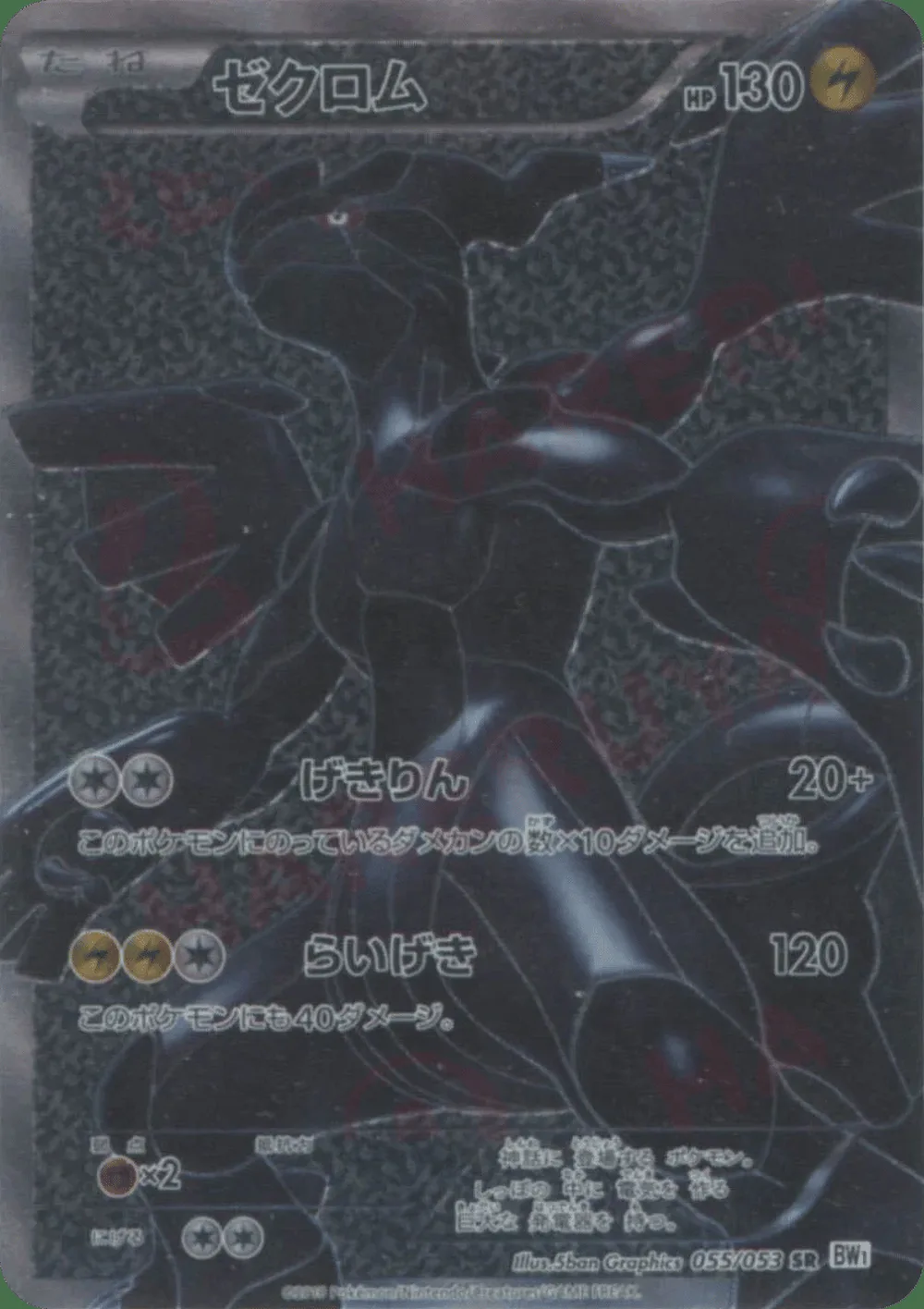 Zekrom — White Collection (JP) #55
