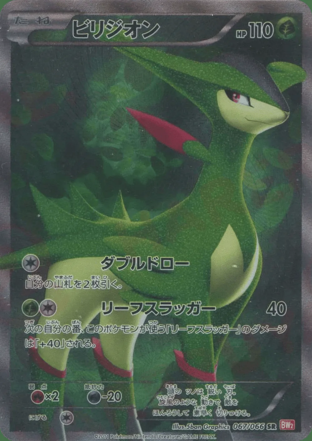 Virizion — Red Collection (JP) #67